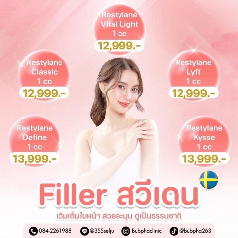 ฉีดฟิลเลอร์ บางนา